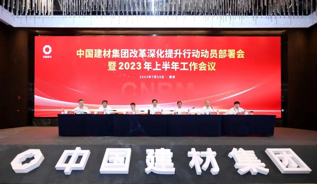 
召开改革深化提升行动动员部署会暨2023年上半年工作会议